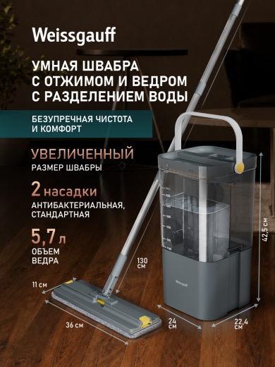 ����� ������ � ������� � ������ � ����������� ���� Weissgauff WSM-6 AquaRinse