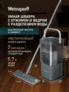 ����� ������ � ������� � ������ � ����������� ���� Weissgauff WSM-6 AquaRinse