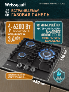 �������� ������ Weissgauff HGG 451 BFh Nano Matt Glass