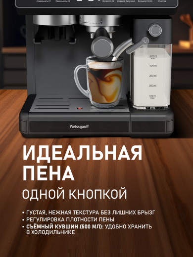 ��������� Weissgauff WCM-357 DB Automatic Cappuccino ColorTouch