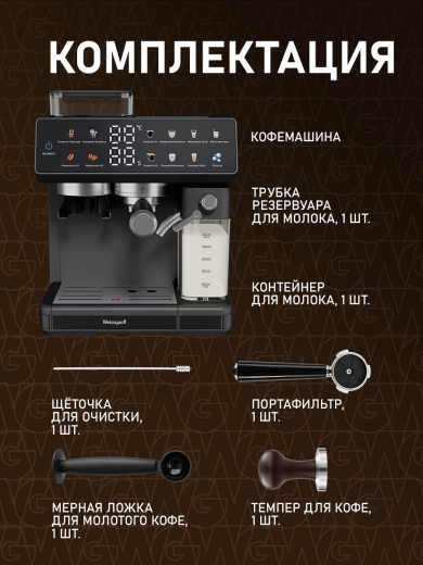 ��������� Weissgauff WCM-357 DB Automatic Cappuccino ColorTouch