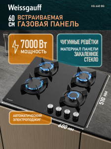 �������� ������ Weissgauff HG 640 BG