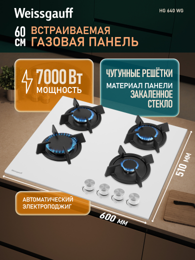 �������� ������ Weissgauff HG 640 WG