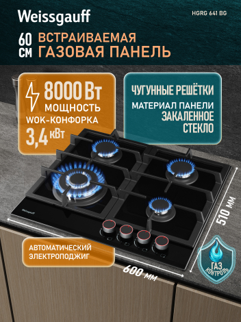 �������� ������ Weissgauff HGRG 641 BG