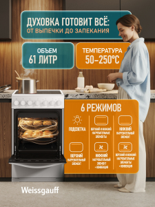������������� ����� Weissgauff WESM 5260 W
