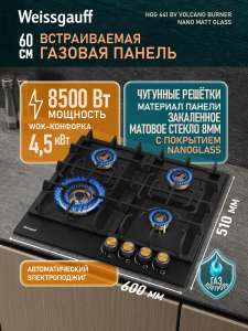 �������� ������ Weissgauff HGG 641 BV Volcano Burner Nano Matt Glass