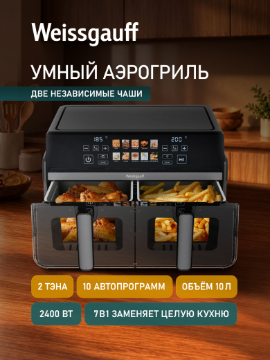 ��������� Weissgauff WAF 921 DS Air Fry Chef