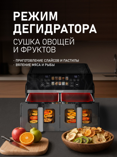 ��������� Weissgauff WAF 921 DS Air Fry Chef