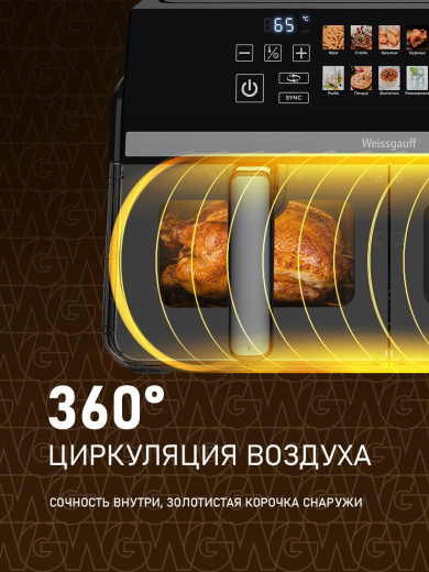 ��������� Weissgauff WAF 921 DS Air Fry Chef