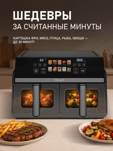 ��������� Weissgauff WAF 921 DS Air Fry Chef