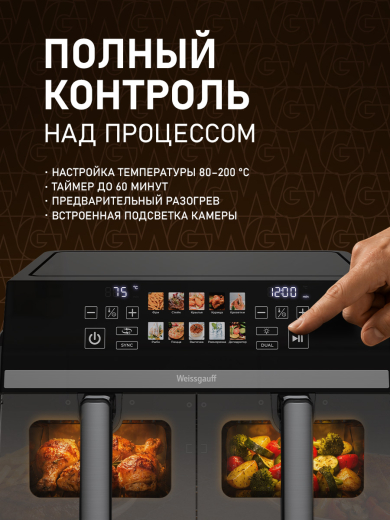 ��������� Weissgauff WAF 921 DS Air Fry Chef