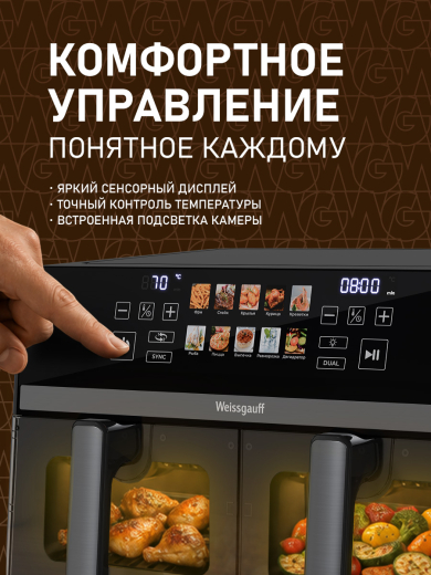 ��������� Weissgauff WAF 921 DS Air Fry Chef
