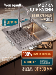 ����� ��� ����� �� ����������� ����� Weissgauff WKS 5050-1 Inox Nano Hexagon
