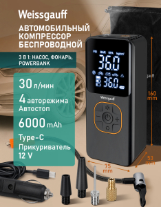 ����������� ���������� Weissgauff WTI-30 Black Autostop