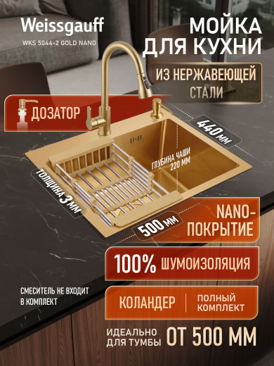 ����� ��� ����� �� ����������� ����� Weissgauff WKS 5044-2 Gold Nano