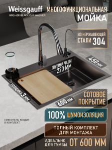 ����� ��� ����� �� ����������� ����� Weissgauff WKS 600 Black Cup Washer