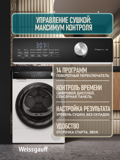 ��������� ������ Weissgauff WD 5247 Premium Heat Pump