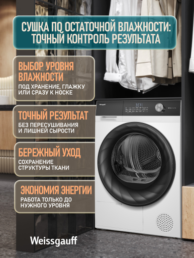 ��������� ������ Weissgauff WD 5247 Premium Heat Pump