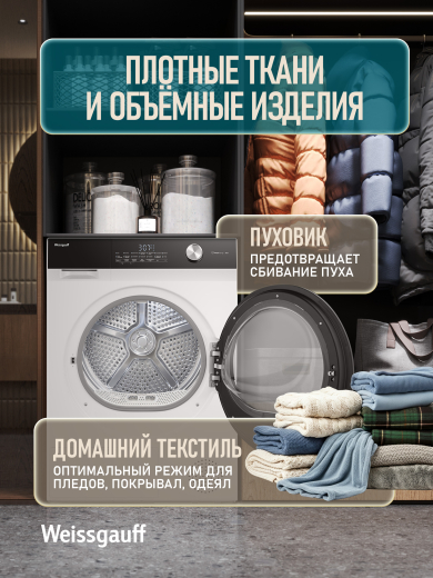 ��������� ������ Weissgauff WD 5247 Premium Heat Pump