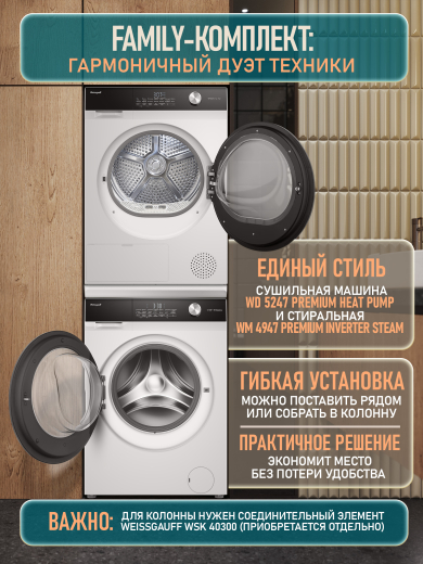 ��������� ������ Weissgauff WD 5247 Premium Heat Pump