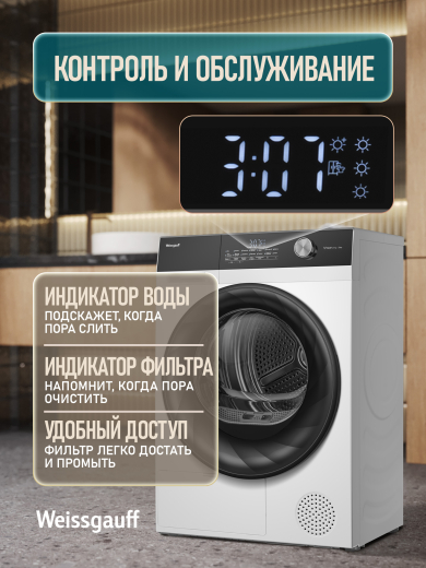 ��������� ������ Weissgauff WD 5247 Premium Heat Pump
