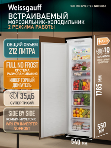 ������������ ����������� � ���������� Weissgauff WFI 178 Inverter Nofrost