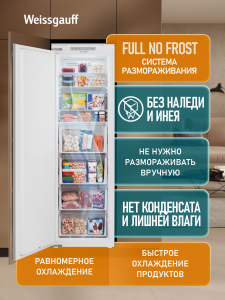 ������������ ����������� � ���������� Weissgauff WFI 178 Inverter Nofrost
