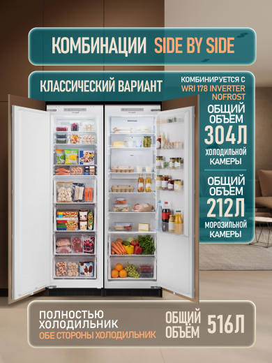 ������������ ����������� � ���������� Weissgauff WFI 178 Inverter Nofrost