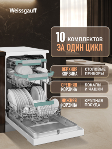 ������������� ������ c ����-����������� � ���������� Weissgauff DW 4539 Inverter Touch AutoOpen White