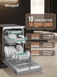 ������������� ������ c ����-����������� � ���������� Weissgauff DW 4539 Inverter Touch AutoOpen Inox