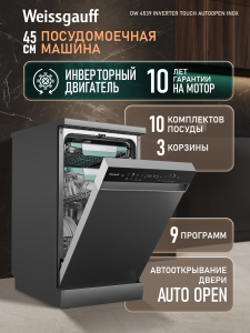 ������������� ������ c ����-����������� � ���������� Weissgauff DW 4539 Inverter Touch AutoOpen Inox