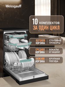 ������������� ������ c ����-����������� � ���������� Weissgauff DW 4539 Inverter Touch AutoOpen Black