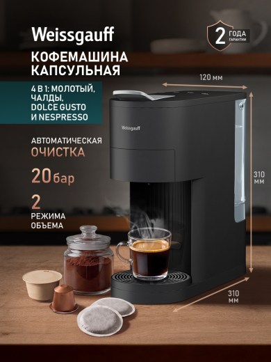 ���������� Weissgauff WCM-120 MultiCapsule Black
