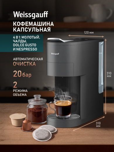 ���������� Weissgauff WCM-120 MultiCapsule Dark Grey
