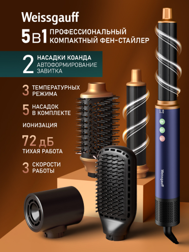 ���������������� ���-������� Weissgauff WHD 165 BLDC Multi Styler Pro