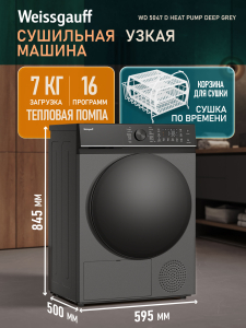 ��������� ������ Weissgauff WD 5047 D Heat Pump Deep Grey