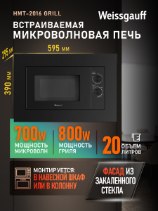 ������������ ������������� ���� Weissgauff HMT-2016 Grill
