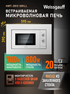 ������������ ������������� ���� Weissgauff HMT-2012 Grill