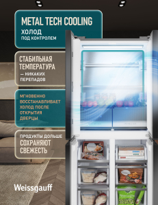 ��������������� ����������� � ���������� Weissgauff WCD 450 Bru Steel Glass NoFrost Inverter