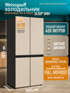 ��������������� ����������� � ���������� Weissgauff WCD 450 BEG NoFrost Inverter