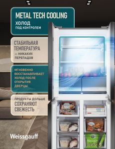 ��������������� ����������� � ���������� Weissgauff WCD 450 BEG NoFrost Inverter