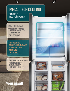 ��������������� ����������� � ���������� Weissgauff WCD 450 WG NoFrost Inverter