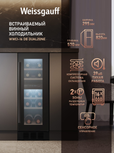 ������������ ������ ����������� Weissgauff WWCI-16 DB DualZone