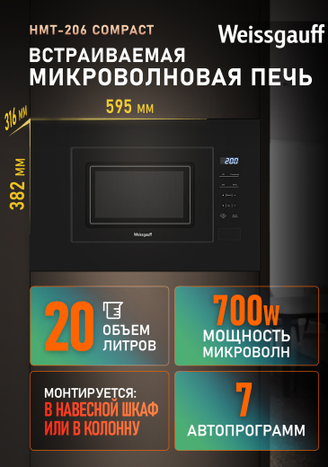 ������������ ������������� ���� Weissgauff HMT-206 Compact 