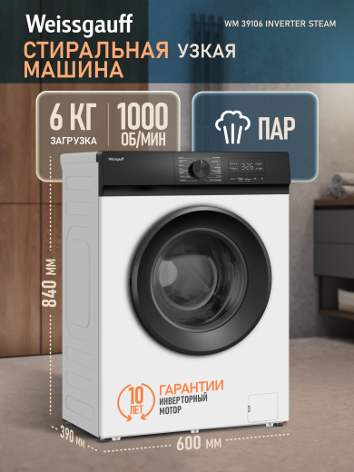 C��������� ������ � ���������� � ����� Weissgauff WM 39106 Inverter Steam