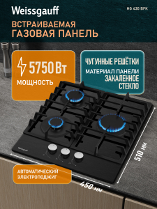 �������� ������ Weissgauff HG 430 BFK