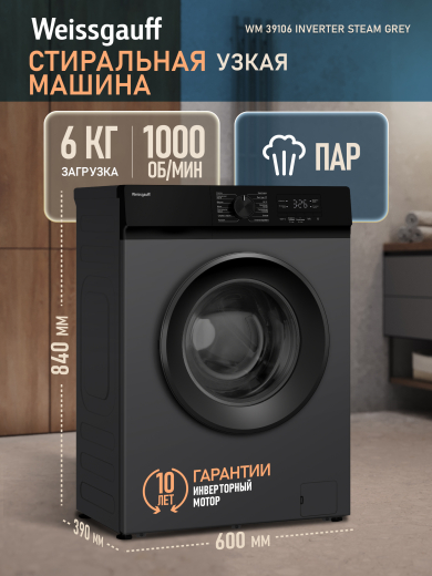 C��������� ������ � ���������� � ����� Weissgauff WM 39106 Inverter Steam Grey