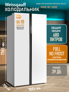 ��������������� ����������� � ���������� Weissgauff  WSBS 550 Inverter NoFrost White