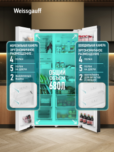 ��������������� ����������� � ���������� Weissgauff  WSBS 550 Inverter NoFrost White