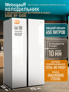 ��������������� ����������� � ���������� Weissgauff WSBS 550 Built-in NoFrost Inverter White Glass